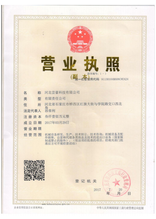 河北草莓视频下载入口科技有限公司